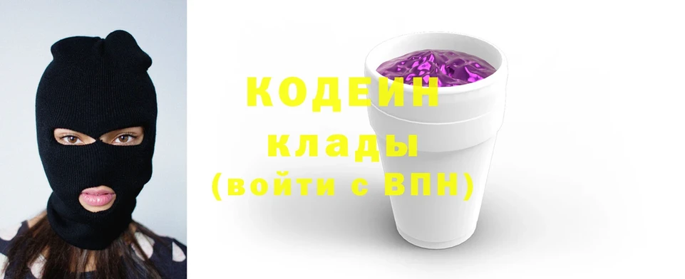 наркошоп  Дальнереченск  Кодеин напиток Lean (лин) 